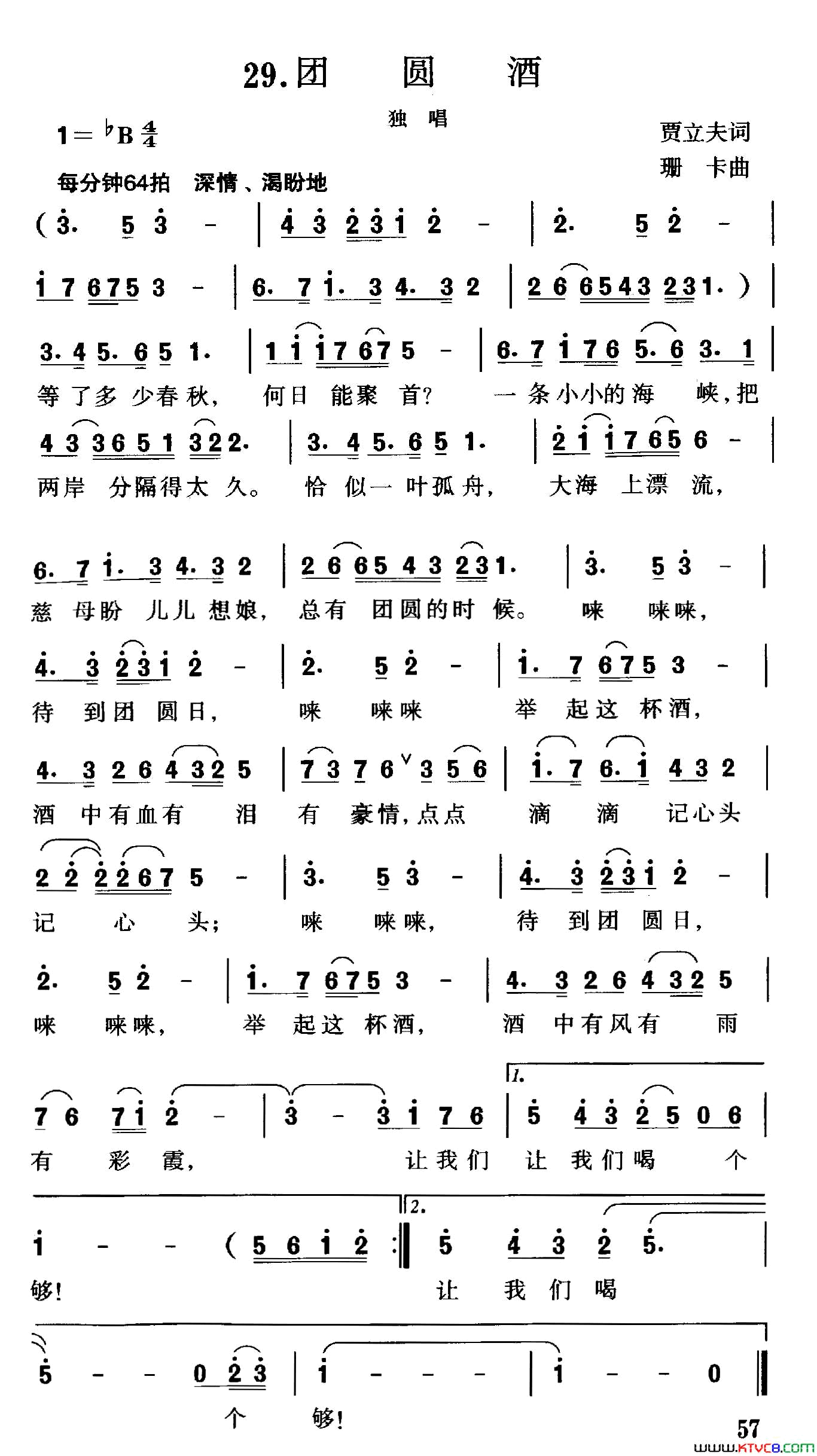 团圆酒简谱