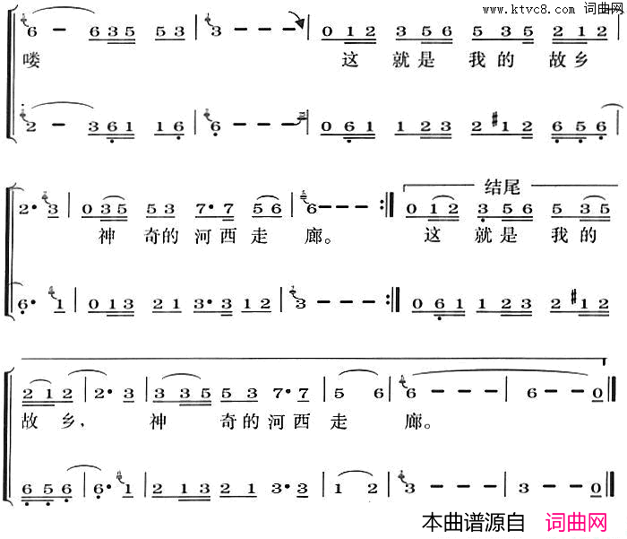 神奇的河西走廊简谱