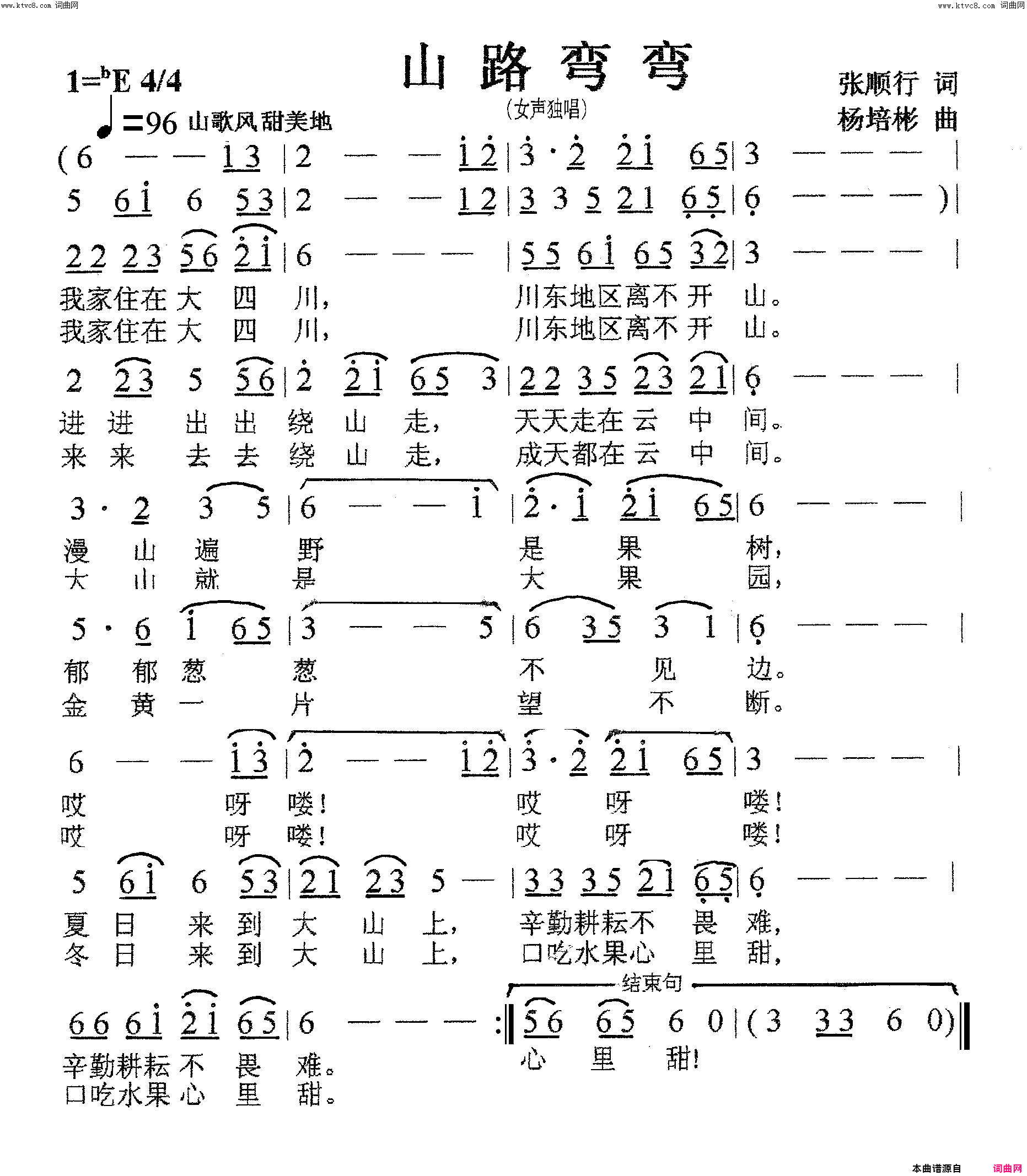 山路弯弯女声独唱简谱