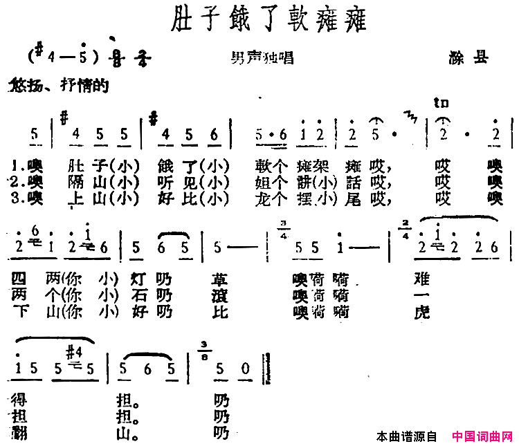 肚子饿了软瘫瘫滁县民歌简谱