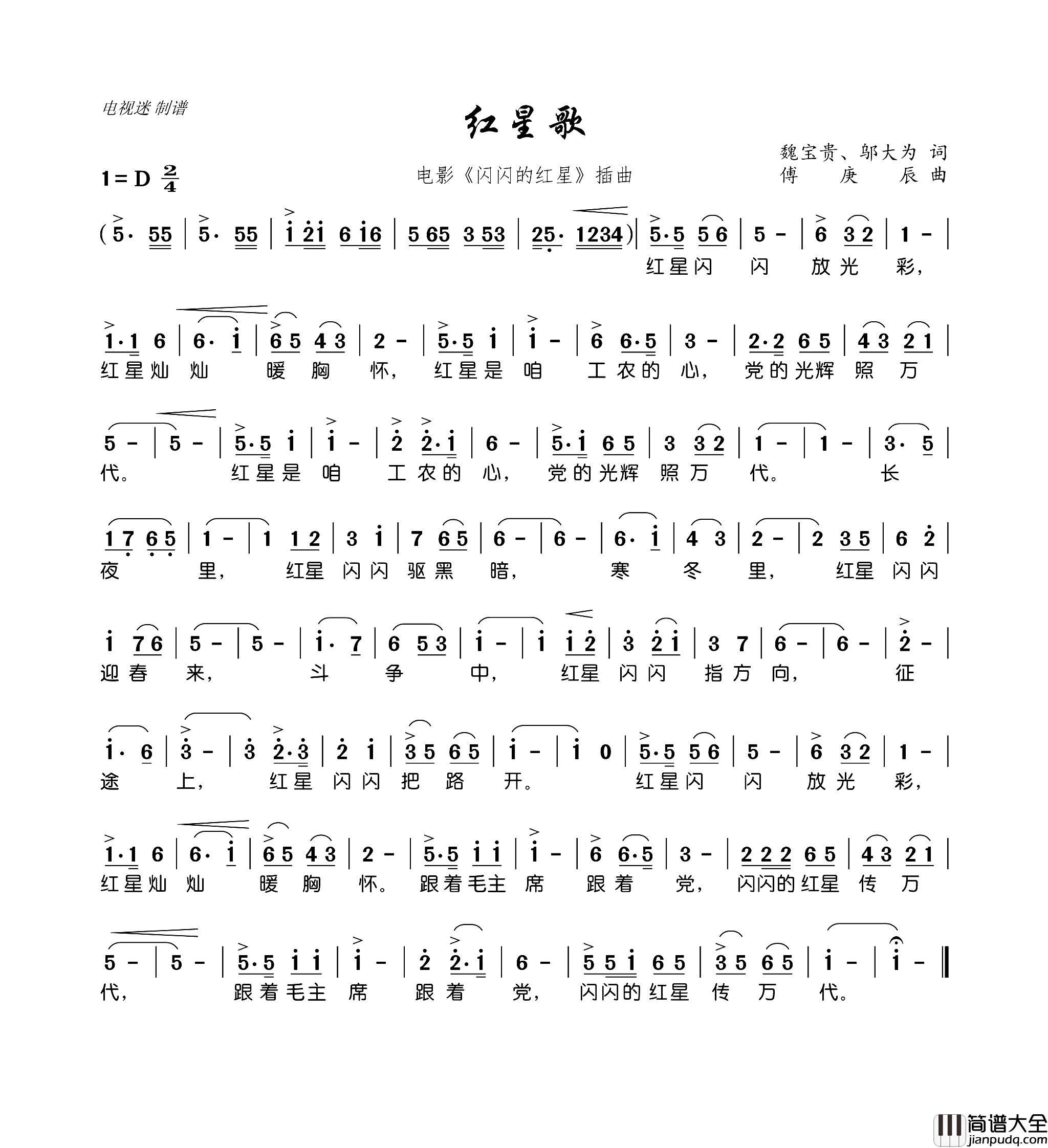 独爱你一个简谱