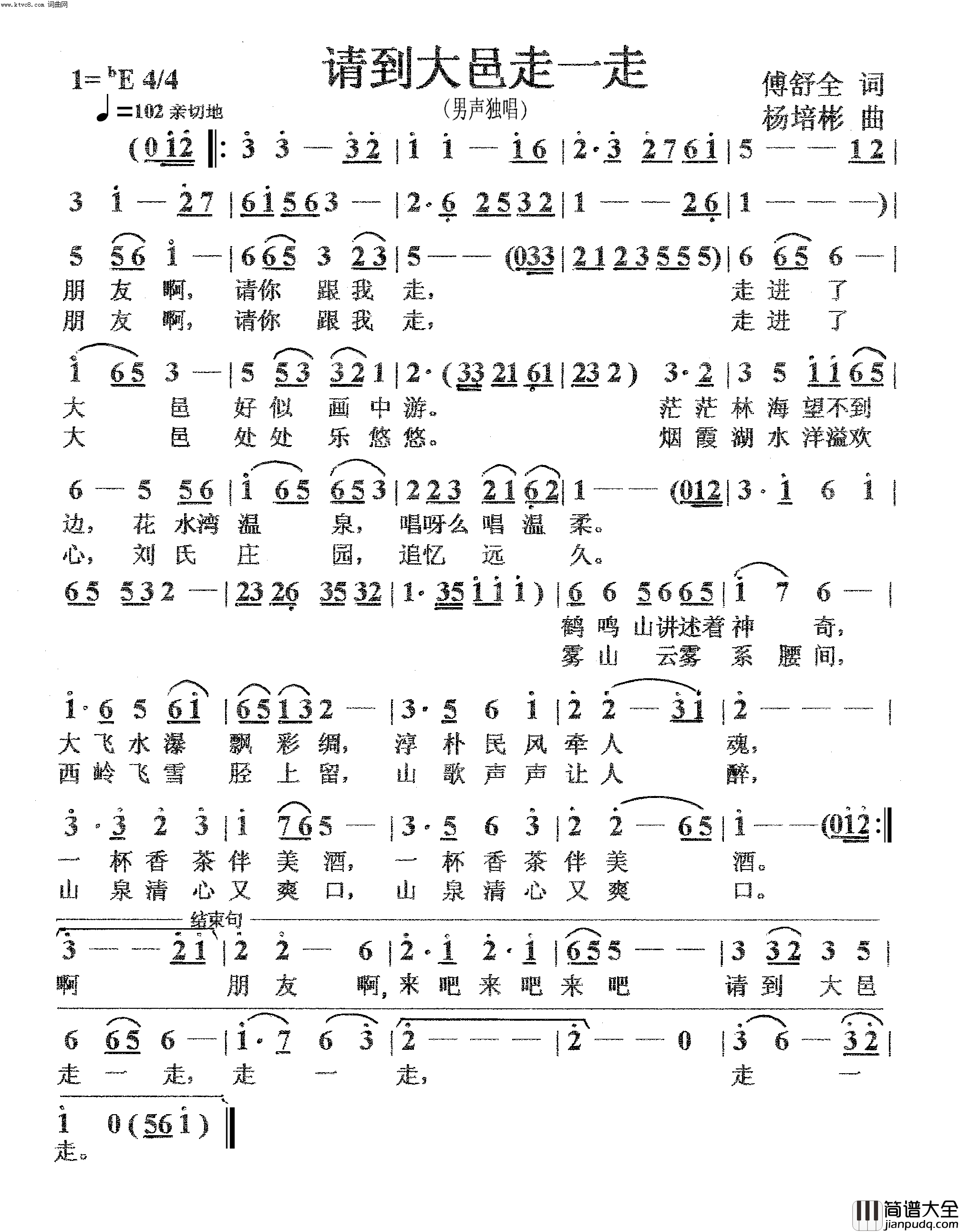 请到大邑走一走男声独唱简谱