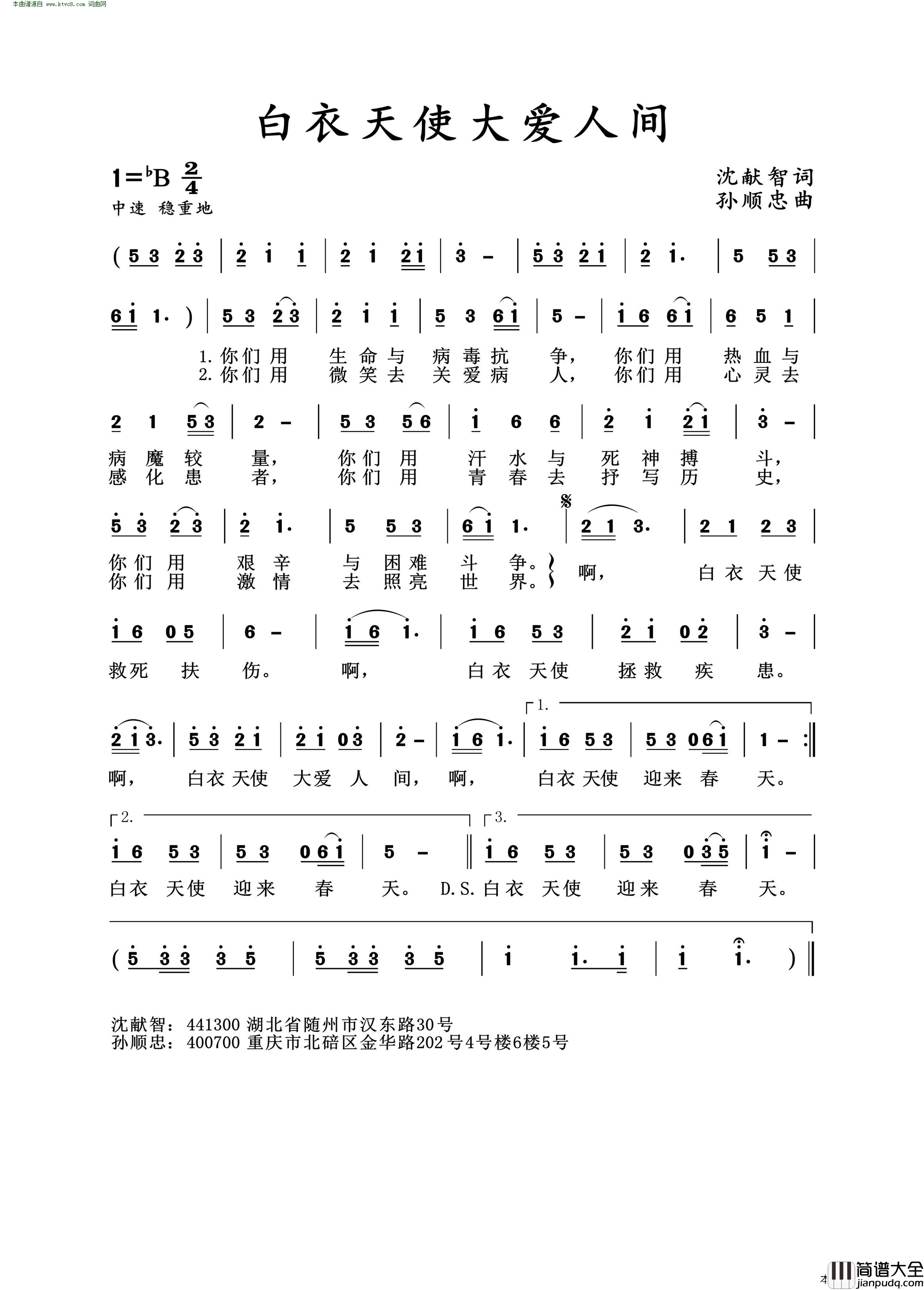 白衣天使大爱人间简谱