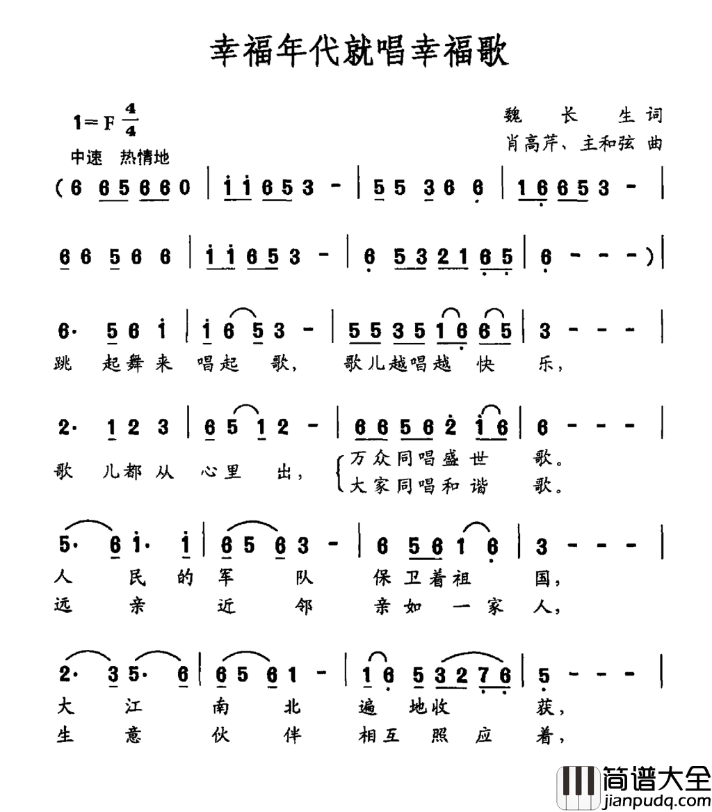 幸福年代就唱幸福歌简谱