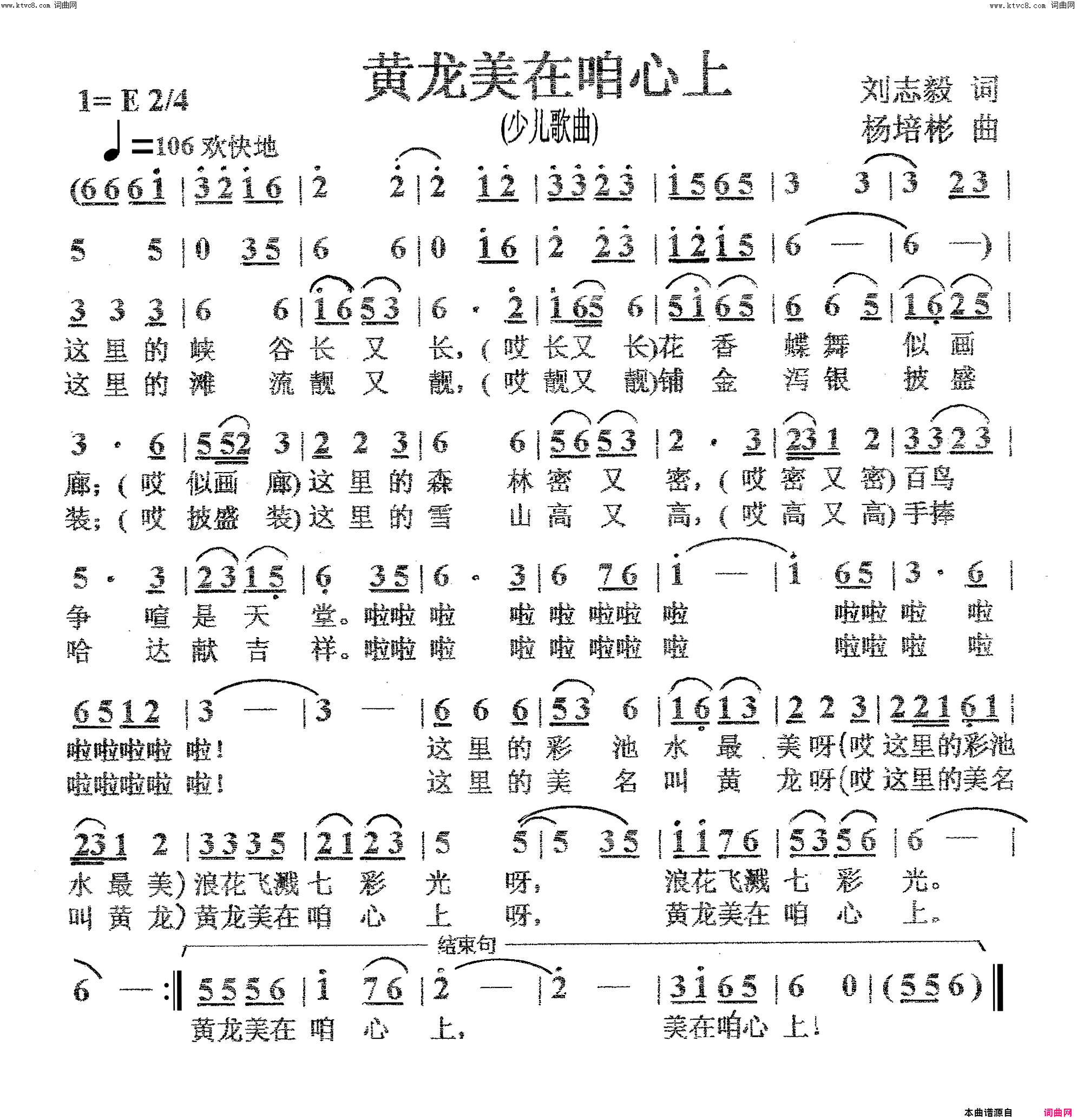 黄龙美在咱心上少儿歌曲简谱