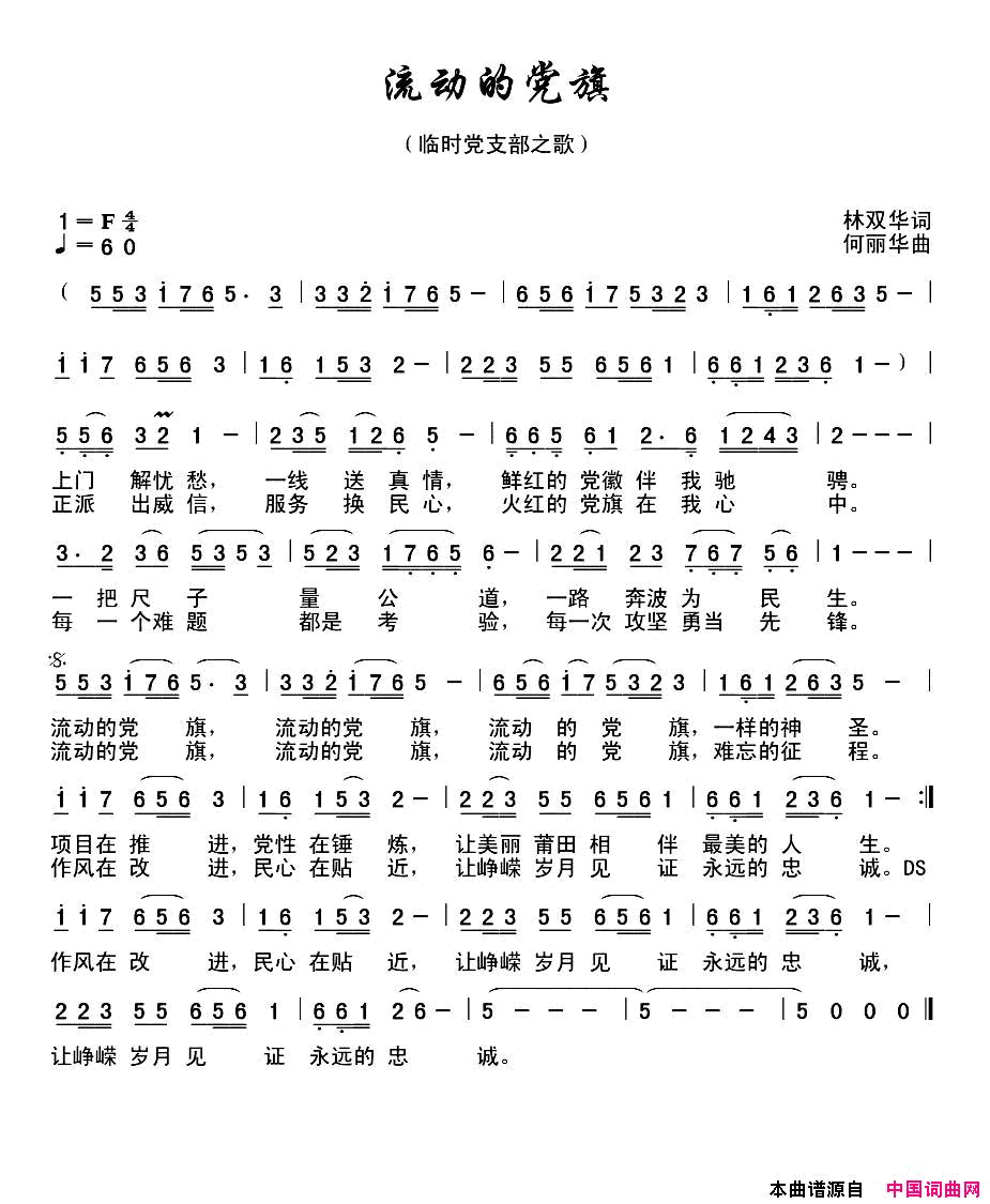 流动的党旗简谱_刘桐演唱_林双华/何丽华词曲
