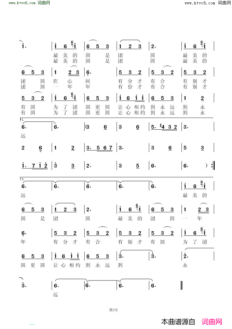 最美的是团圆简谱_刘一祯演唱_曾明/刘一祯词曲