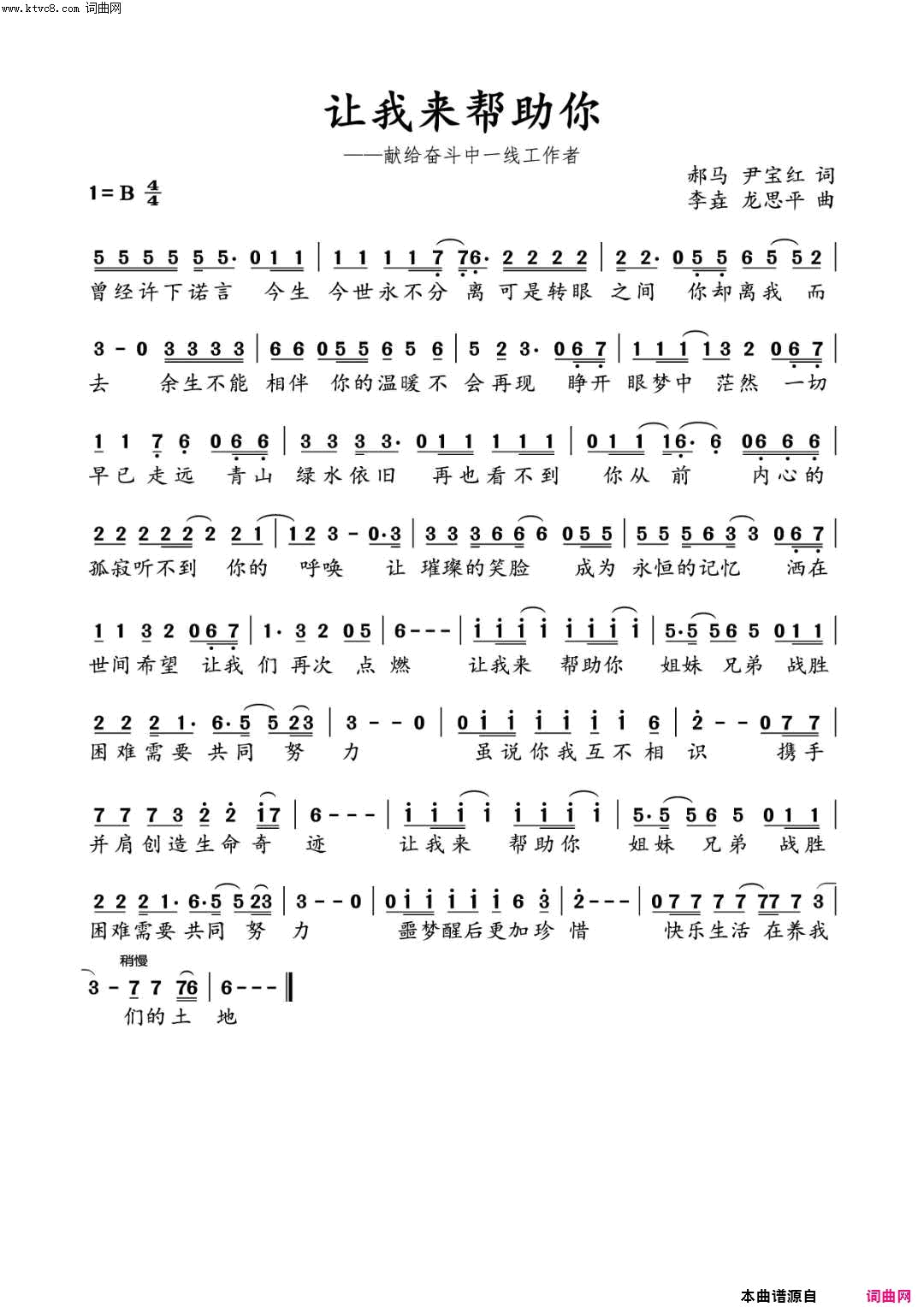 让我来帮助你简谱_若水兰馨演唱_郝马、尹宝红/李垚、龙思平词曲