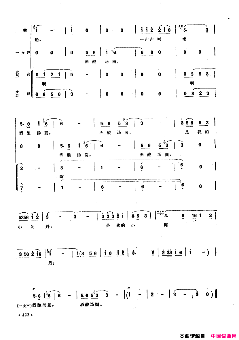 中国歌剧选曲集401_450简谱