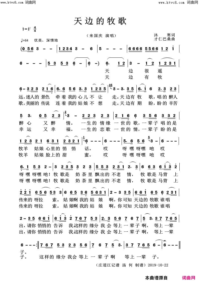 天边的牧歌简谱_来国庆演唱_沐寒/才仁巴桑词曲
