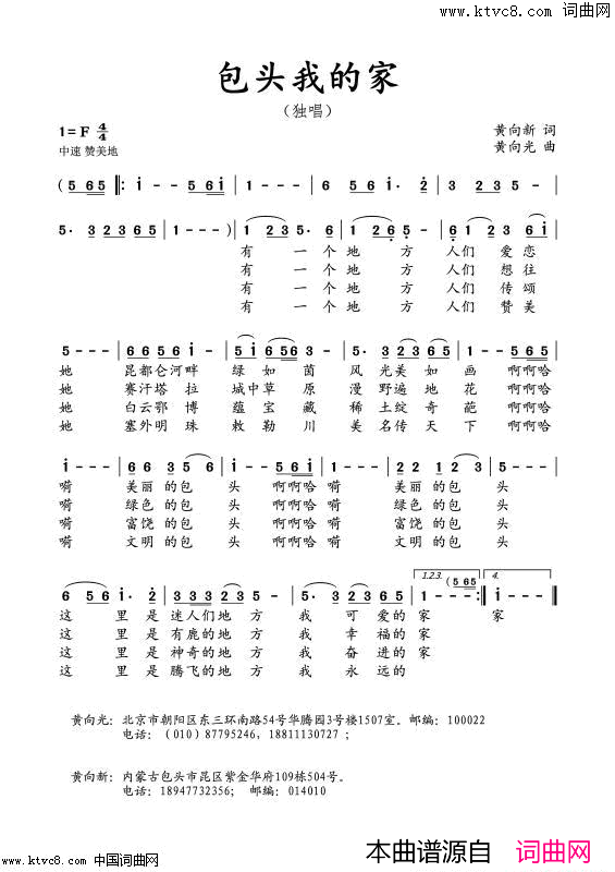 包头我的家简谱