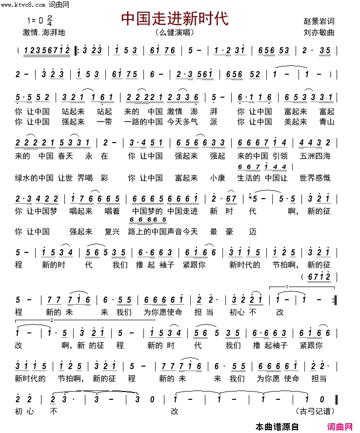 中国走进新时代简谱_么健演唱_赵景岩/刘亦敏词曲