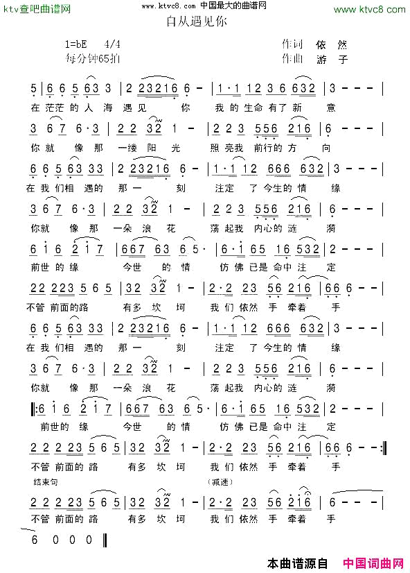 自从遇见你简谱