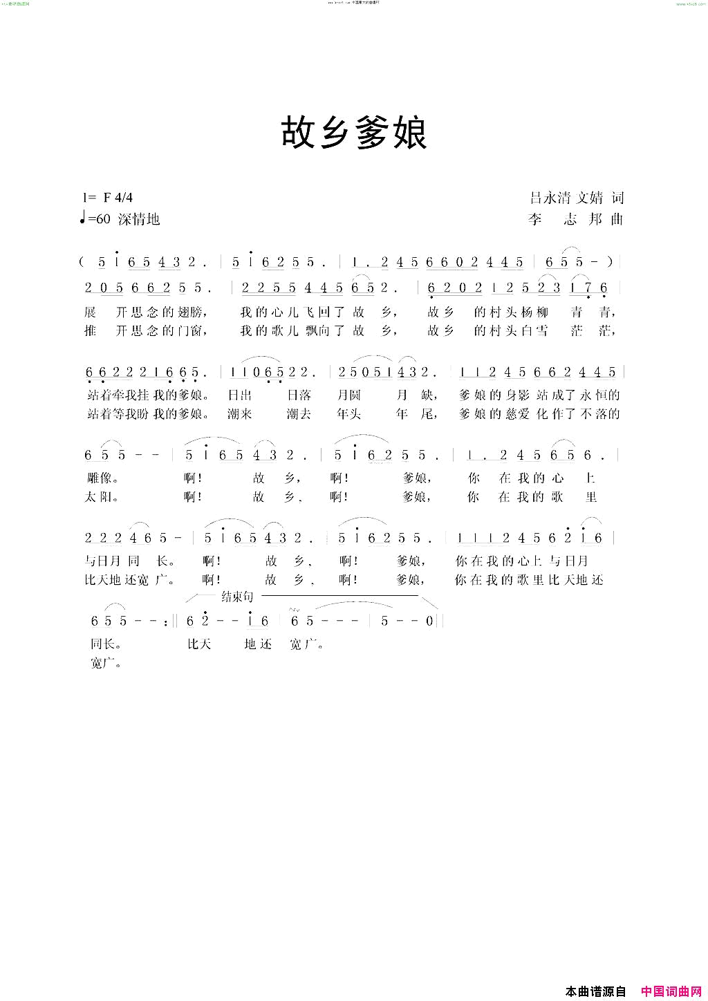 故乡爹娘吕永清文婧词李志邦曲简谱