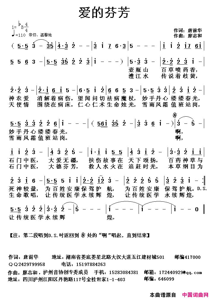 爱的芬芳唐前华词廖志和曲爱的芬芳唐前华词_廖志和曲简谱