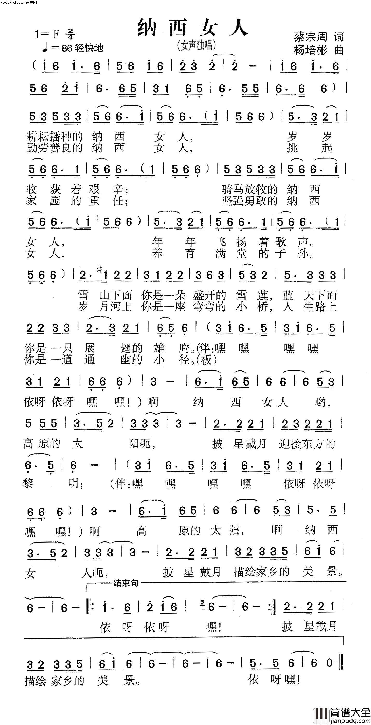 纳西女人女声独唱简谱