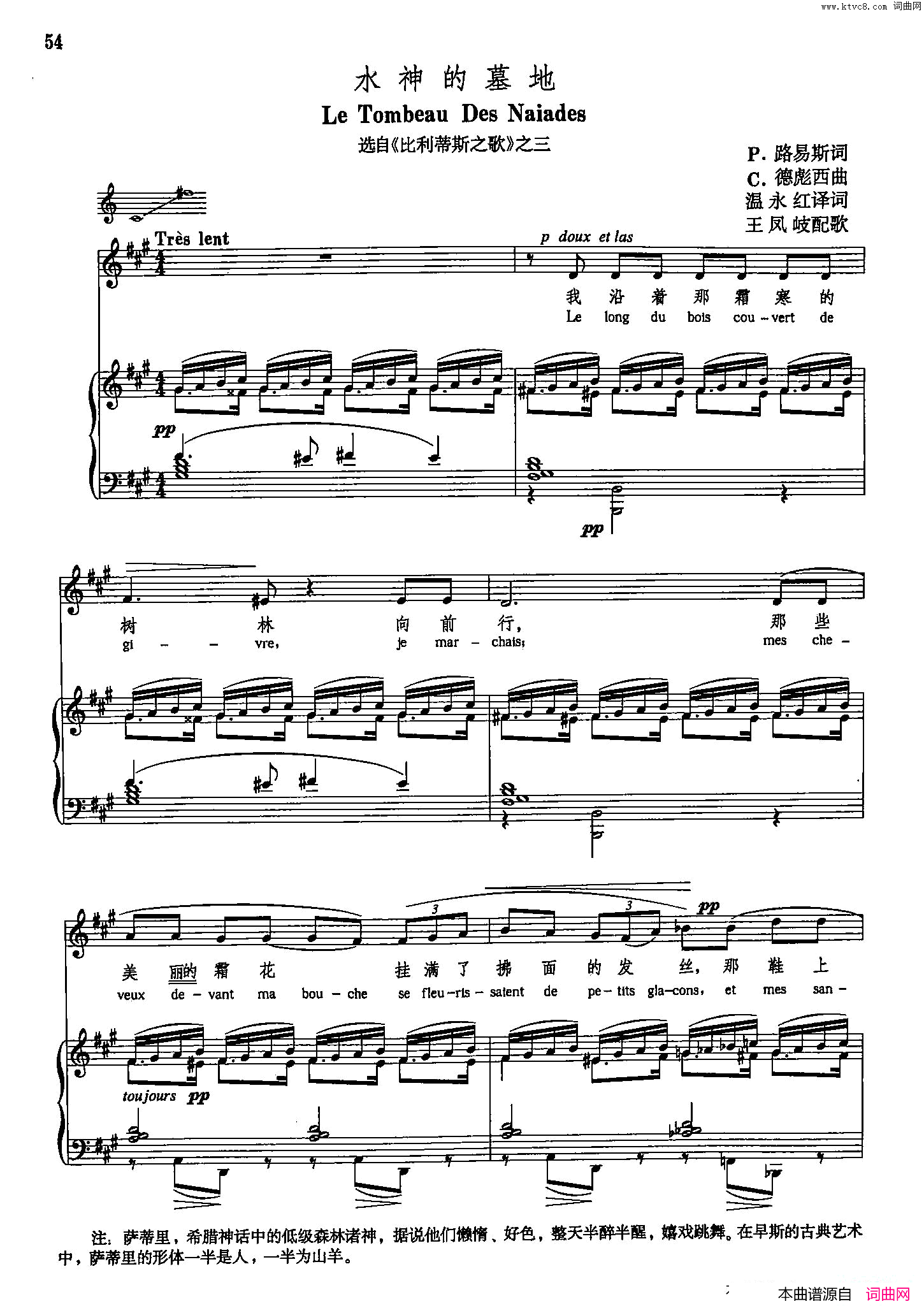 声乐教学曲库5_11水神的墓地正谱选自歌剧_比利蒂斯_之三简谱