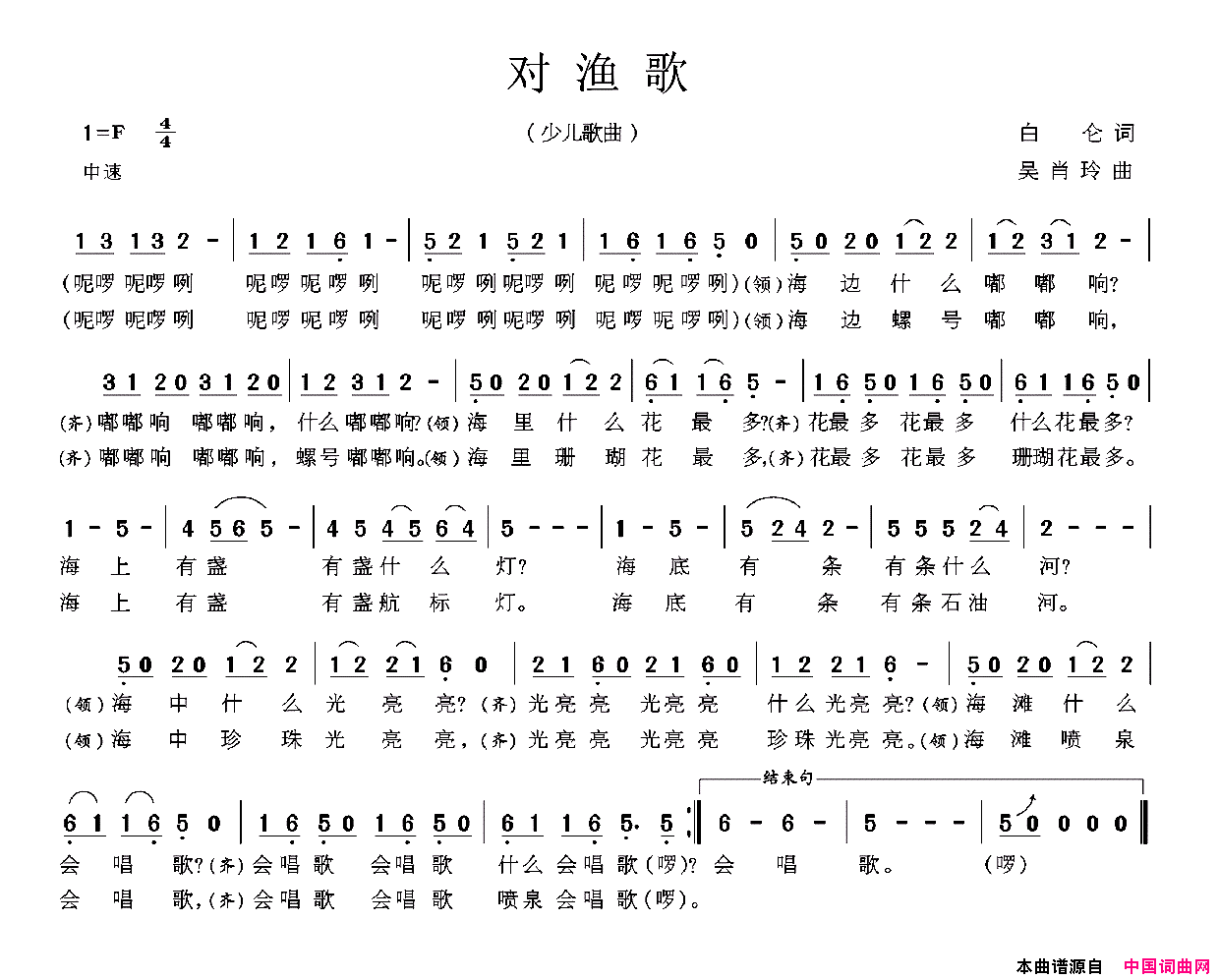对渔歌白仑词吴肖玲曲对渔歌白仑词_吴肖玲曲简谱