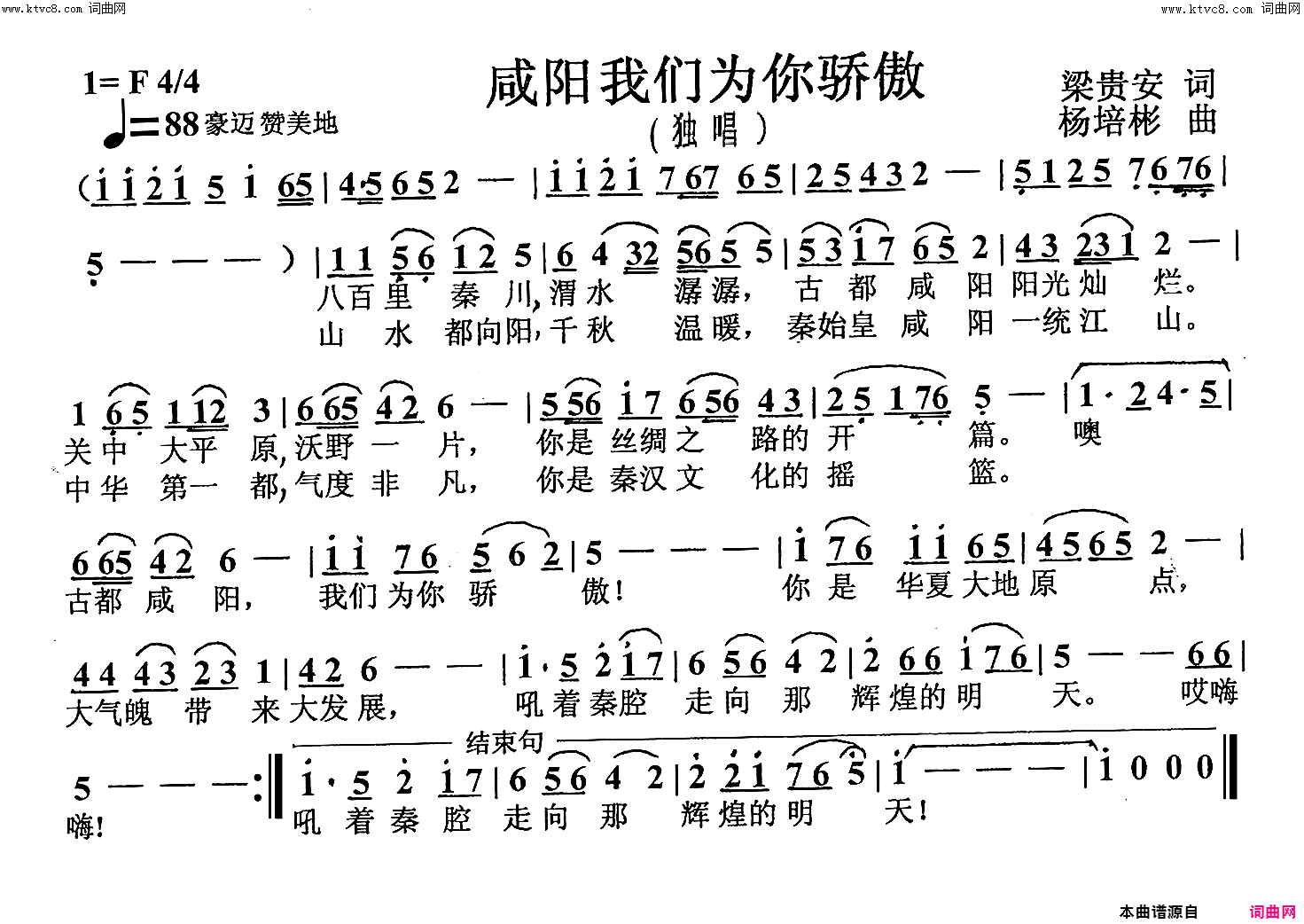 咸阳我们为你骄傲独唱简谱