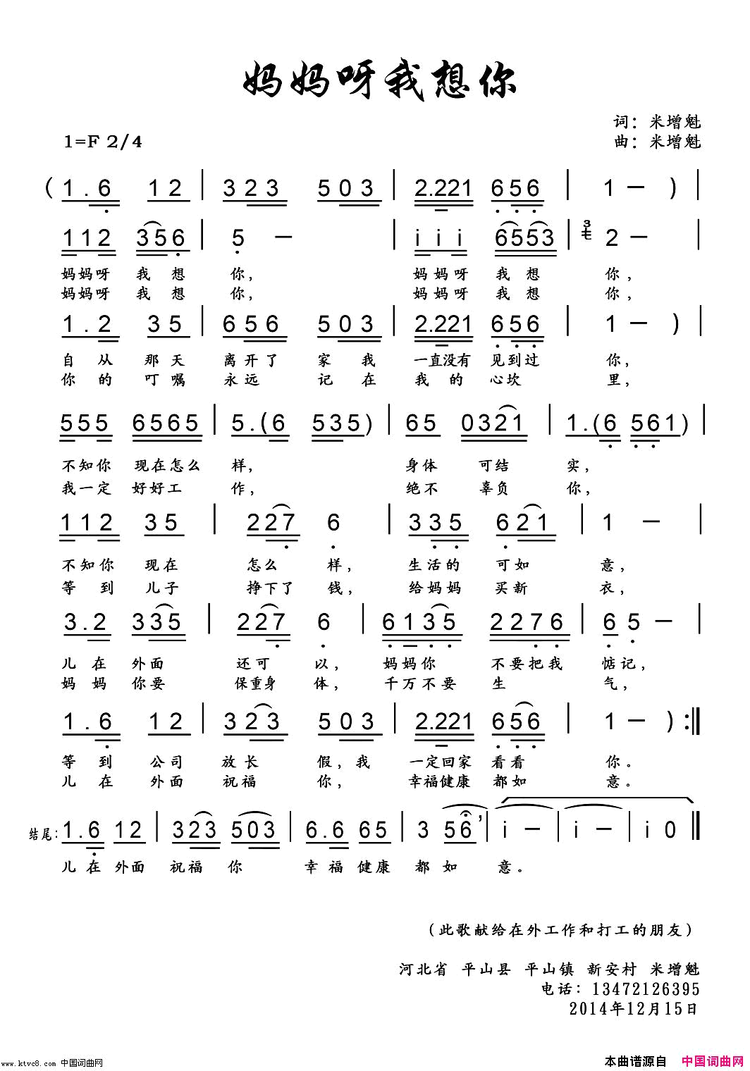 妈妈呀我想你简谱_米增魁演唱_米增魁/米增魁词曲