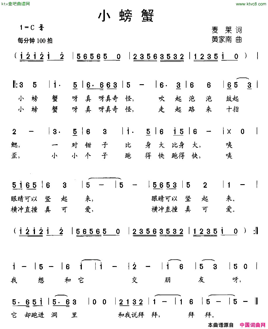 小螃蟹简谱