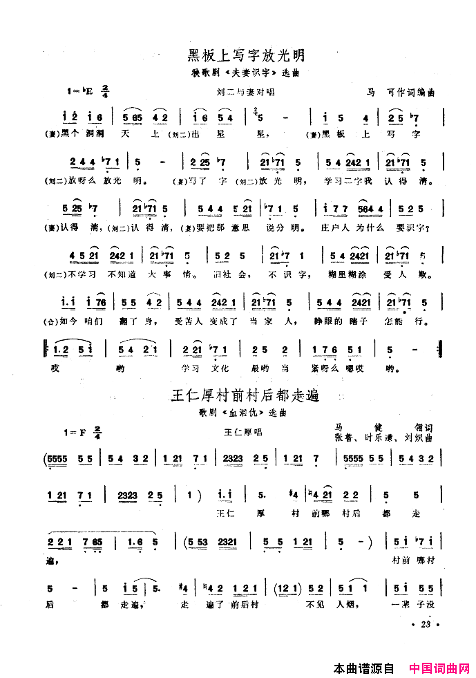 中国歌剧选曲集001_050简谱