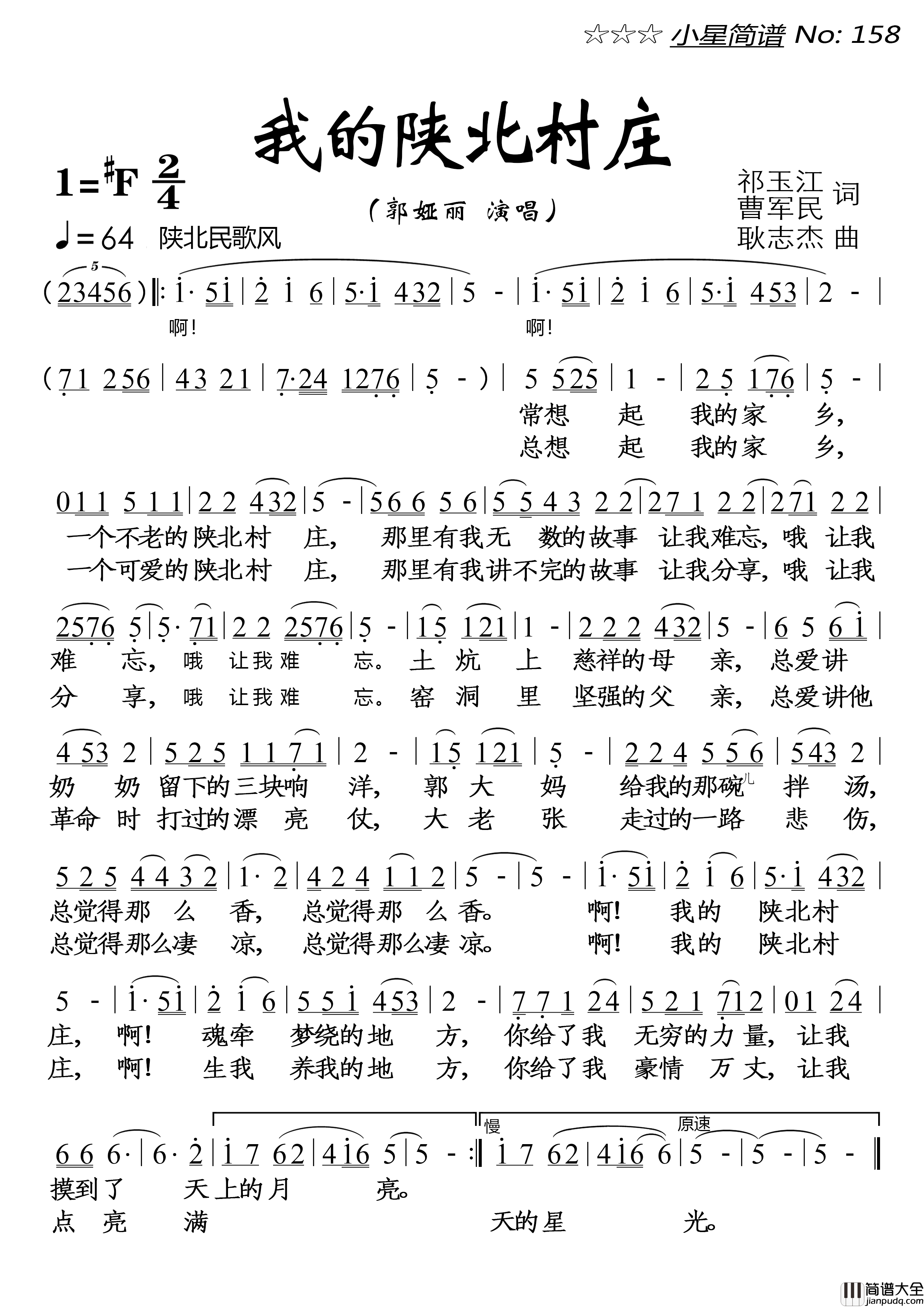 我的陕北村庄简谱_郭娅丽演唱_落红制作曲谱