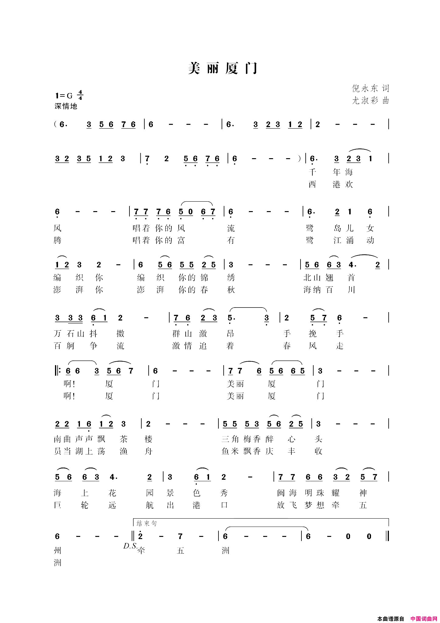 美丽厦门倪永东词尤淑彩曲美丽厦门倪永东词_尤淑彩曲简谱