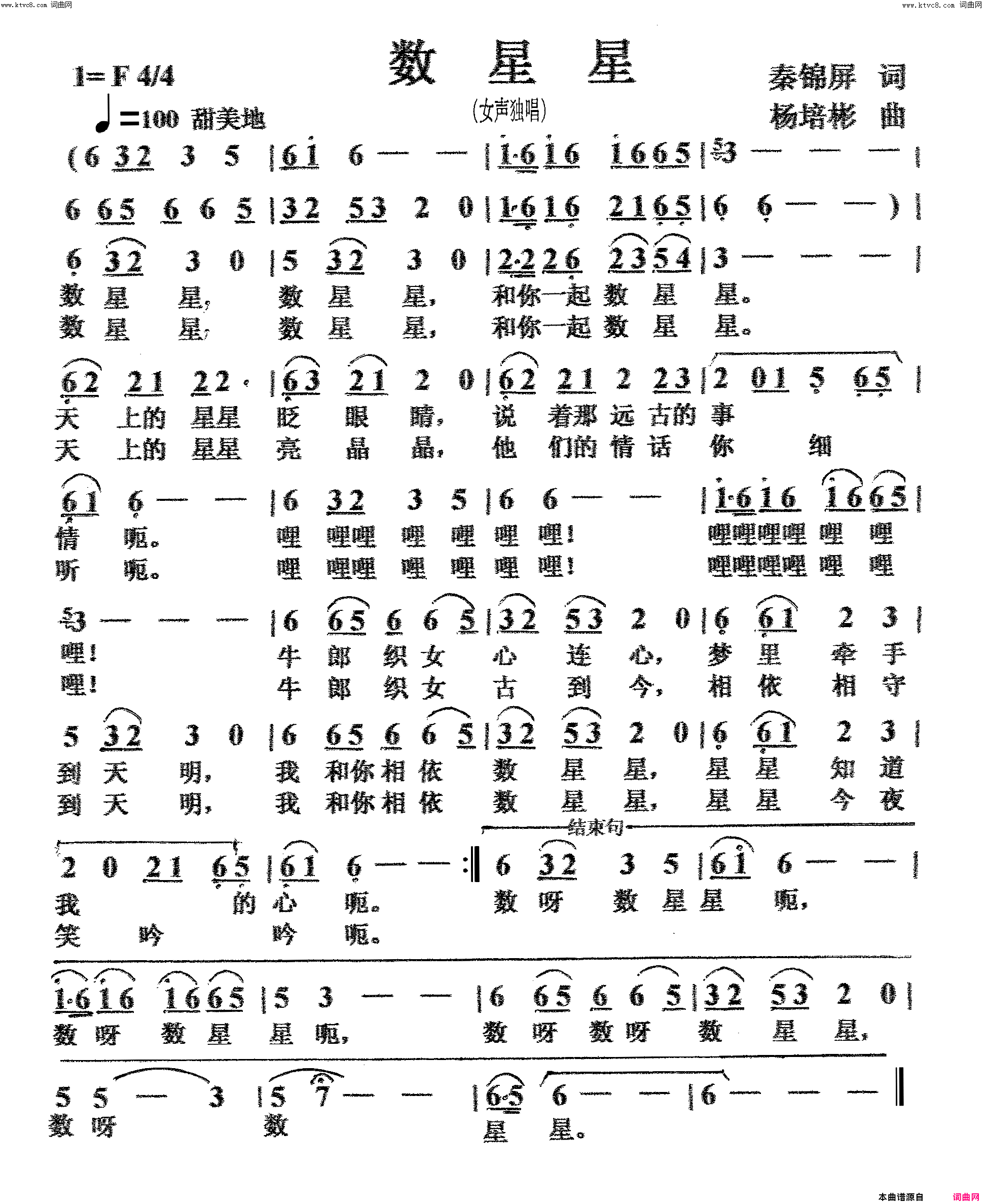 数星星女声独唱简谱