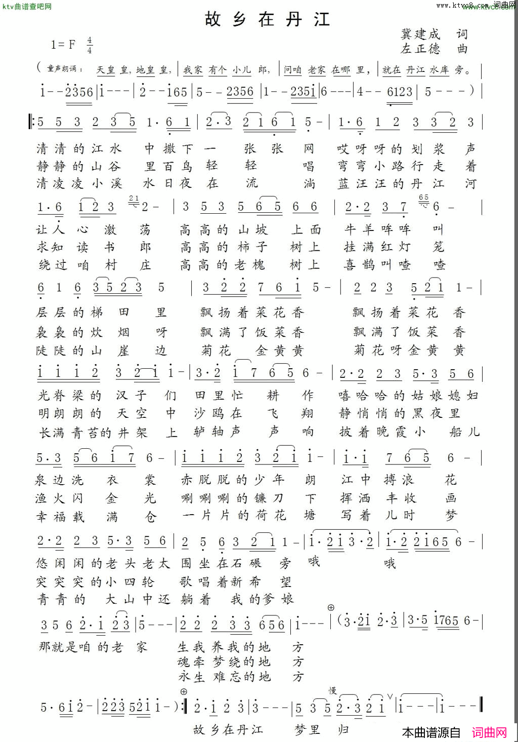 故乡在丹江简谱_悠悠演唱_翼建成/左正德词曲