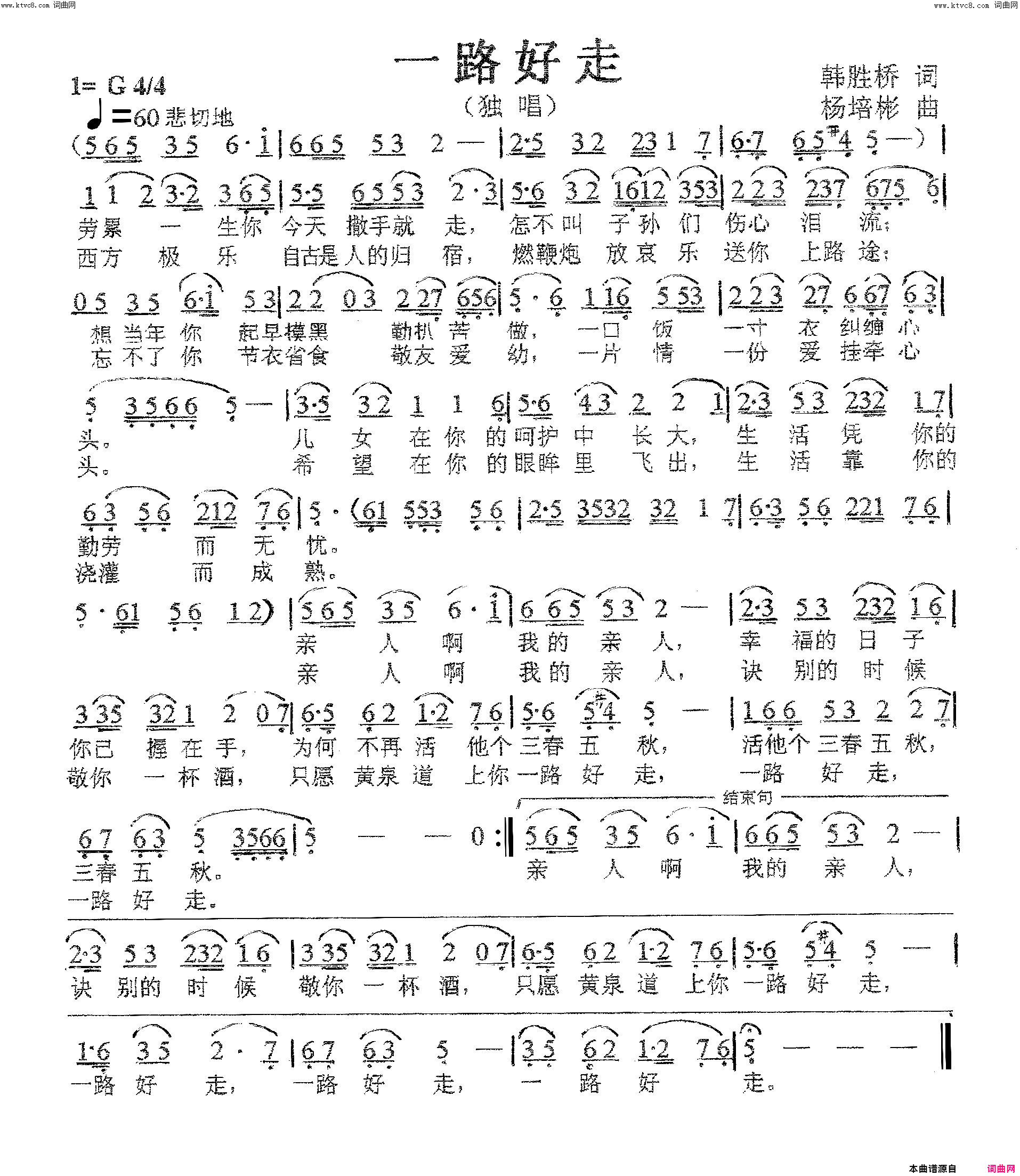 一路好走男声独唱简谱
