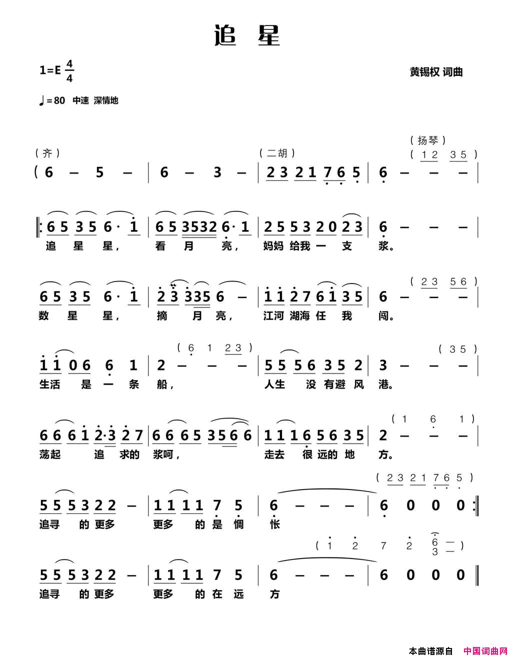 追星简谱