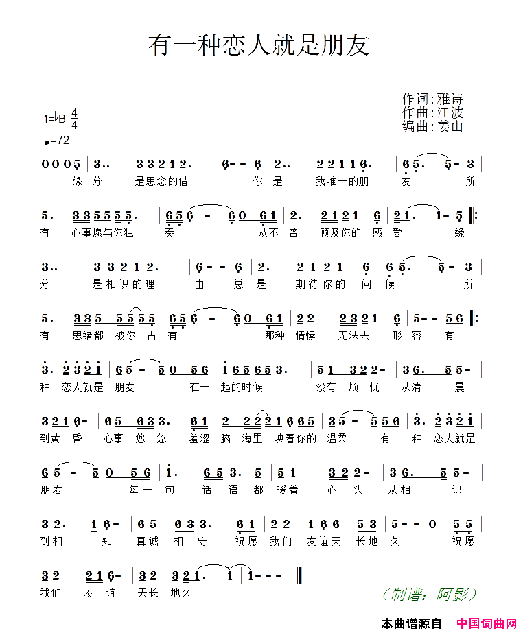 有一种恋人就是朋友简谱_江波演唱_诗雅/江波词曲