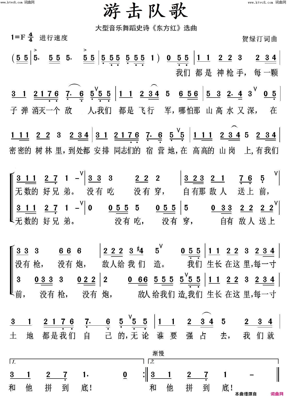 游击队歌_东方红_二声部合唱简谱