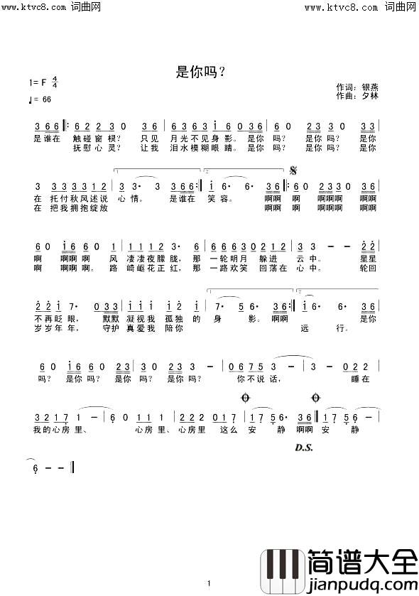 是你吗简谱_马庆红演唱_银燕/夕林词曲
