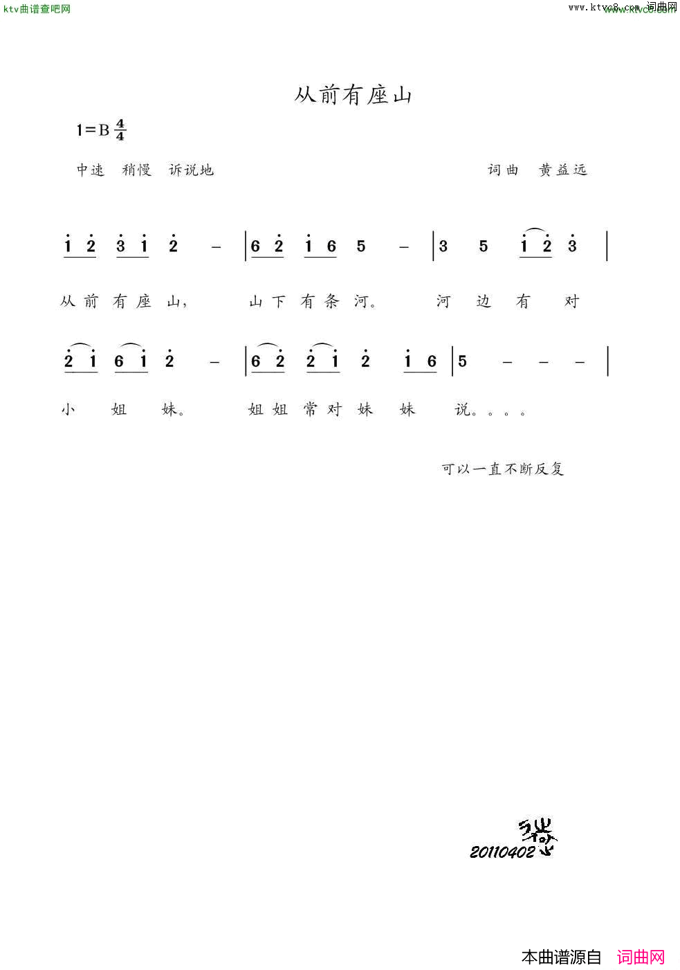 从前有座山简谱
