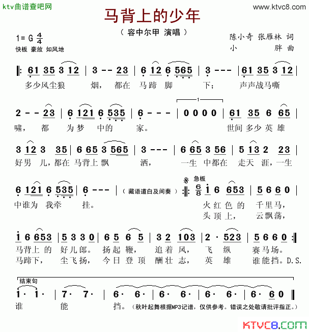 马背上的少年简谱_容中尔甲演唱