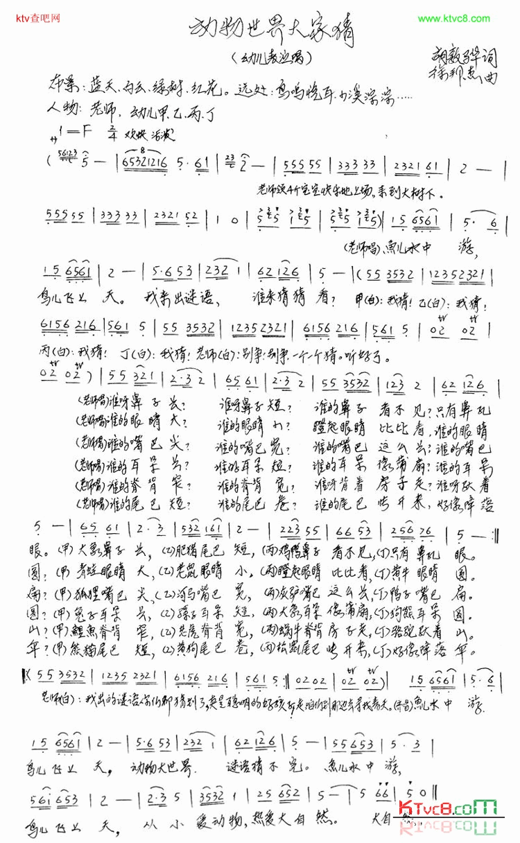 动物世界大家猜简谱