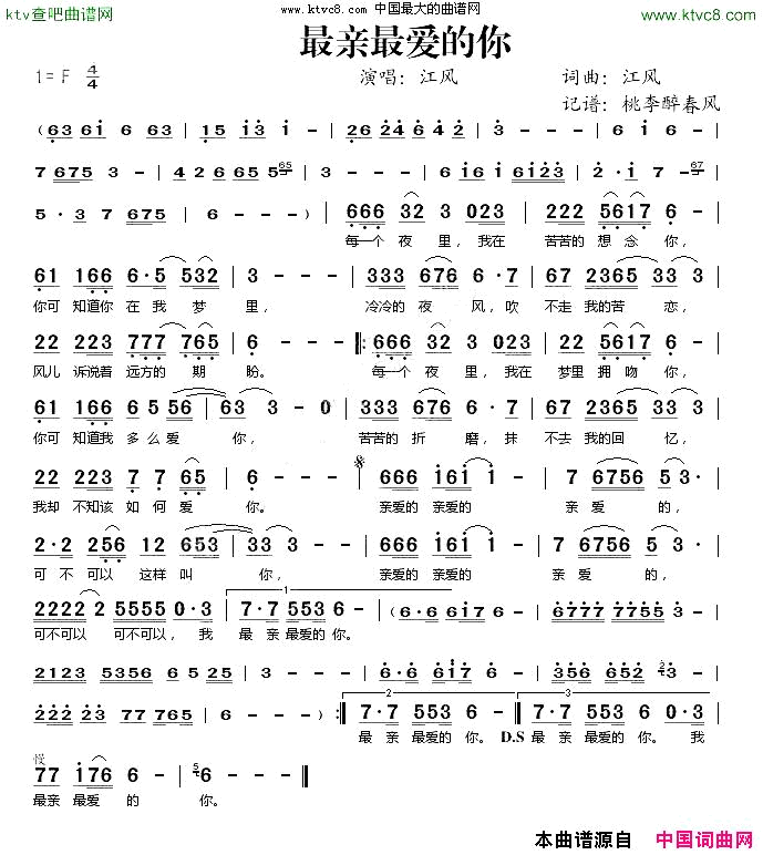 最亲最爱的你江枫简谱_江枫演唱_江枫/江枫词曲