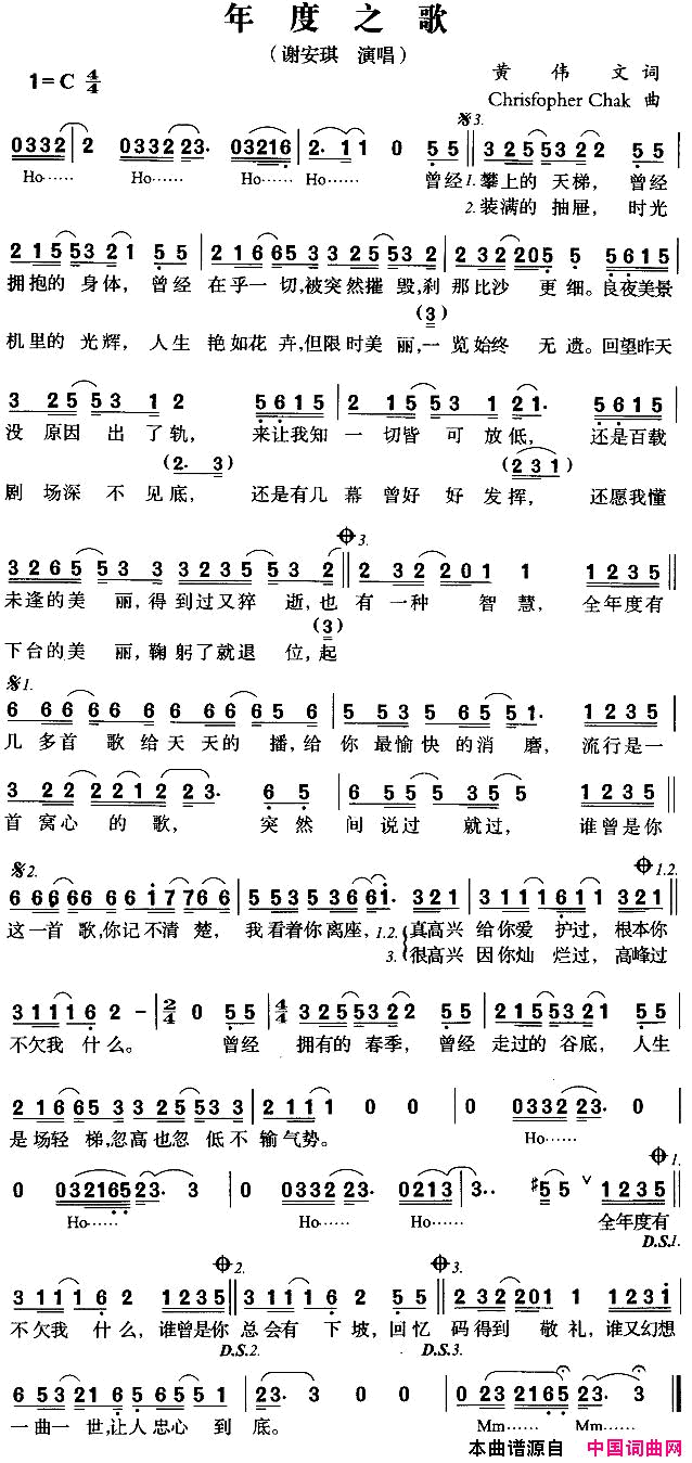 年度之歌简谱_谢安琪演唱