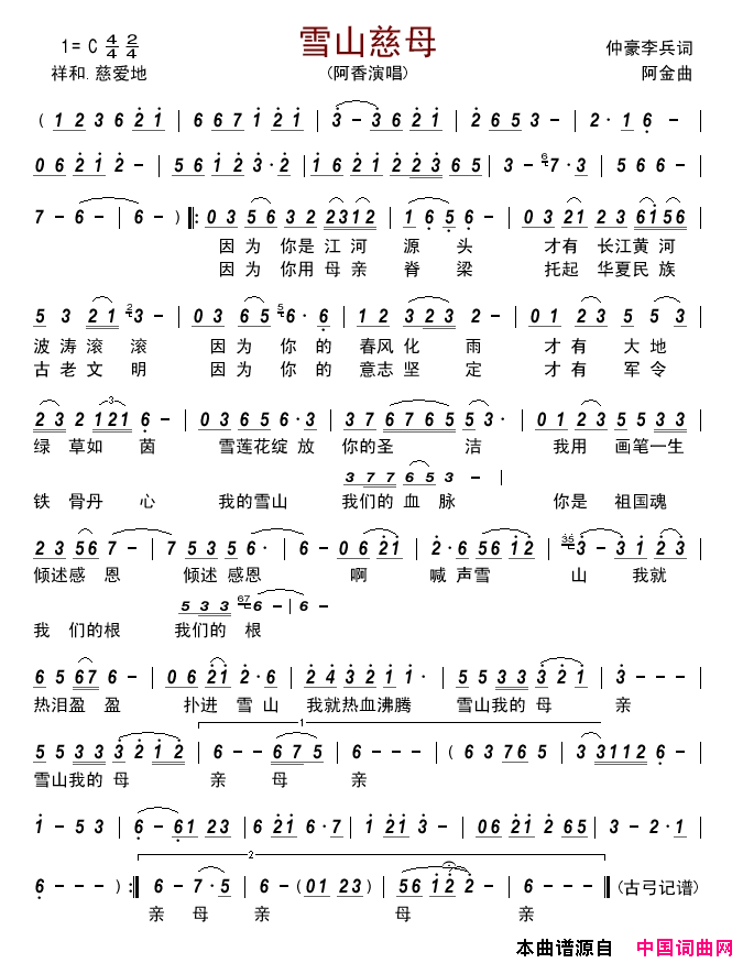 雪山慈母简谱_阿香演唱_仲豪李兵/阿金词曲