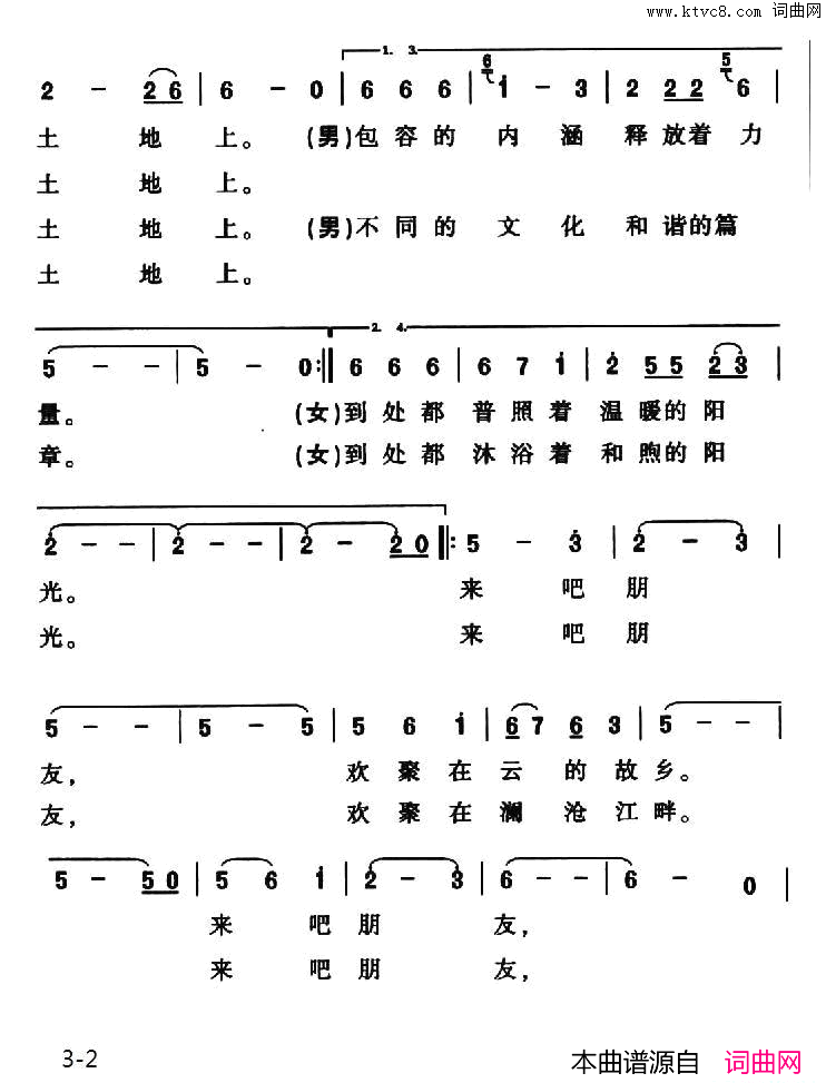 欢聚在云的故乡简谱