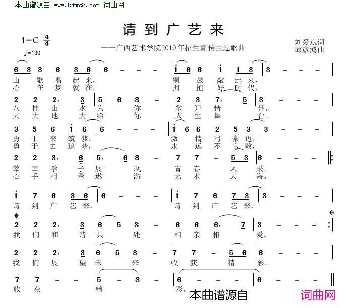 请到广艺来广西艺术学院2019年招生宣传主题歌曲简谱
