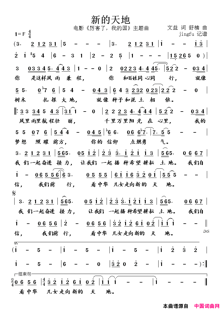 新的天地电影_厉害了，我的国_主题曲简谱_孙楠演唱_文益/舒楠词曲