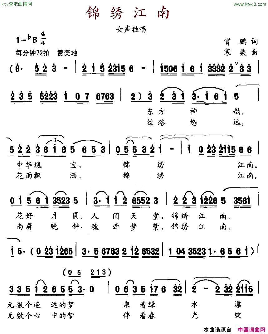 锦绣江南霄鹏词寒桑曲简谱
