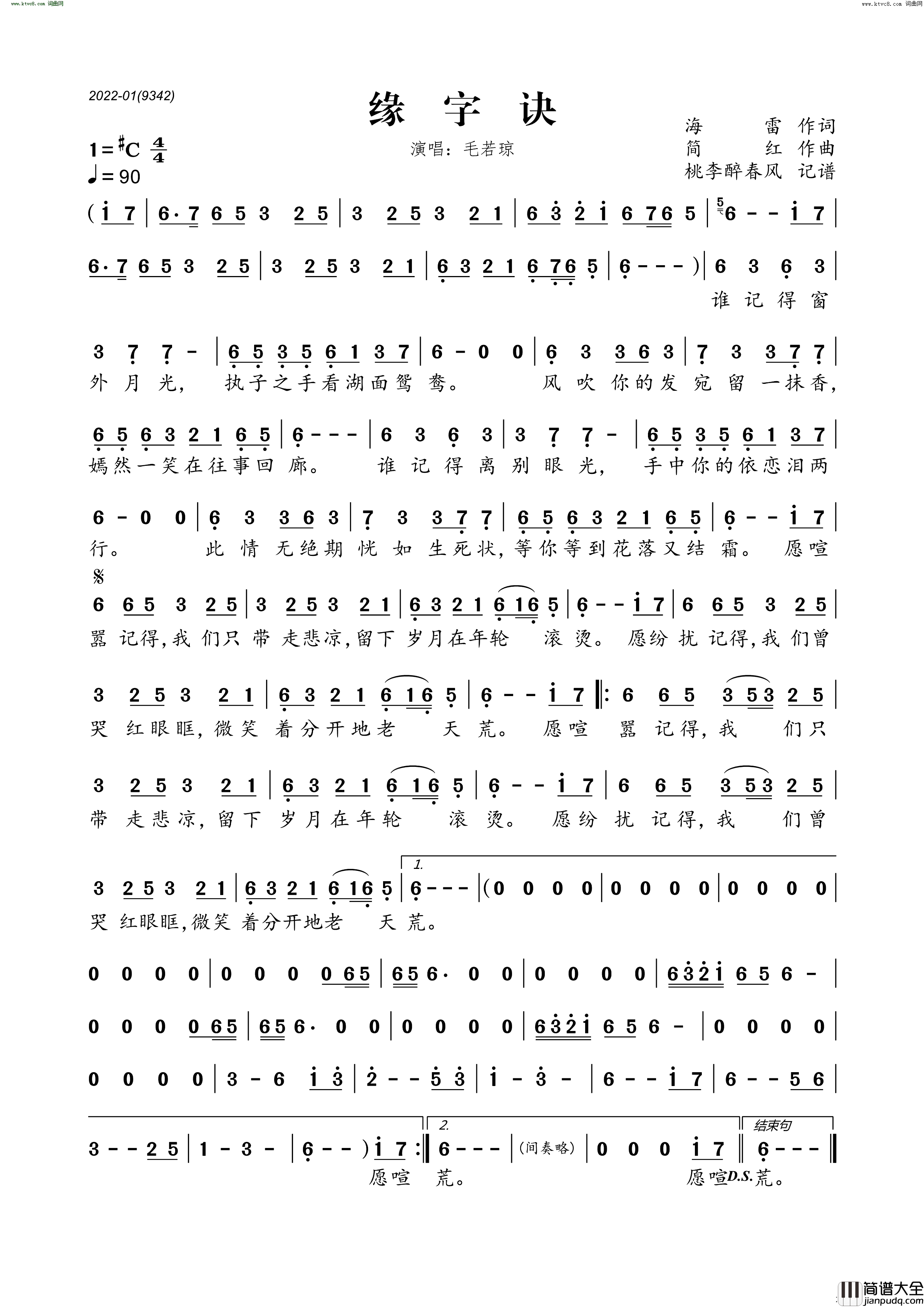 缘字诀简谱_毛若琼演唱_海雷/简红词曲