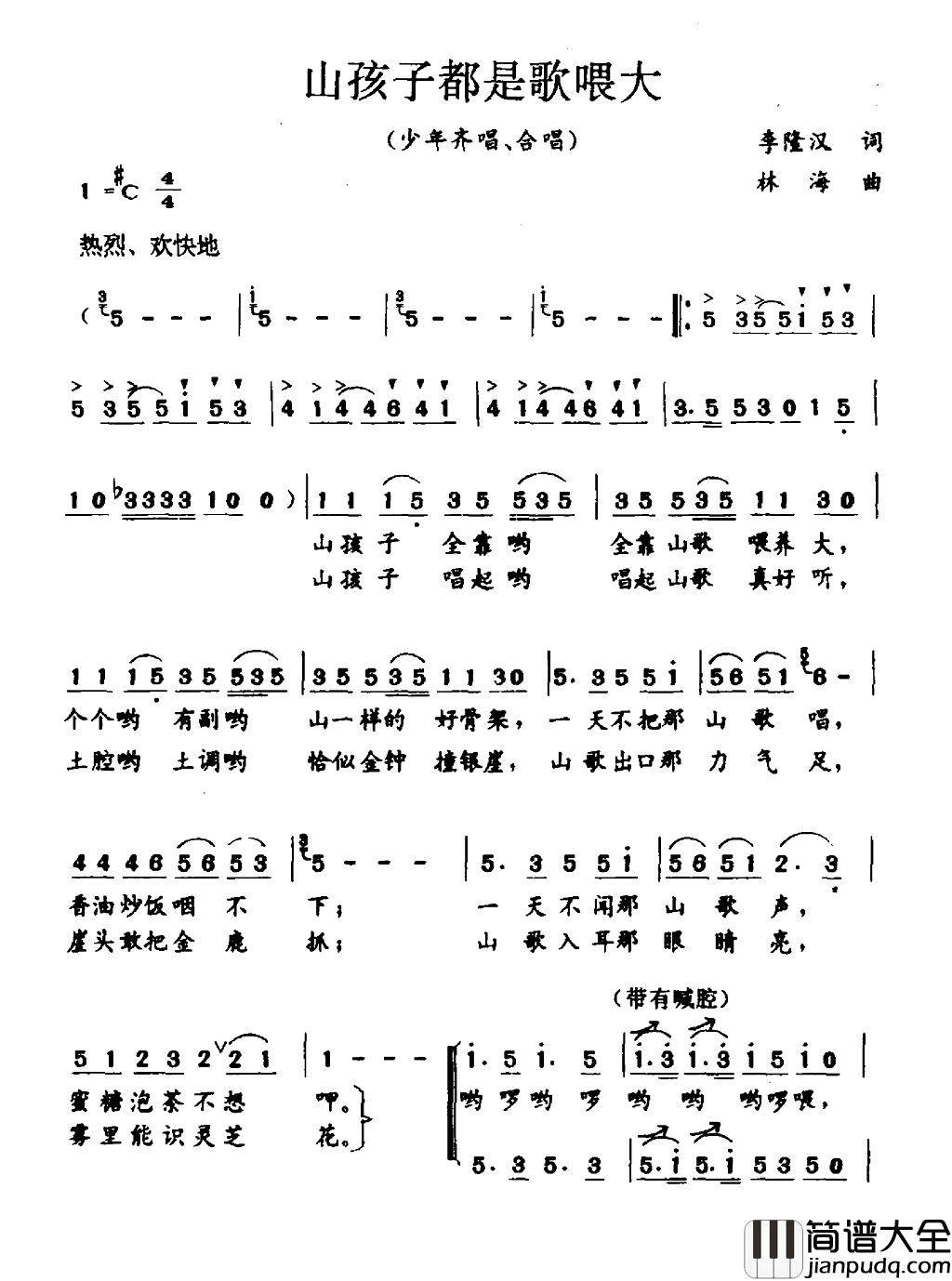山孩子都是歌喂大简谱