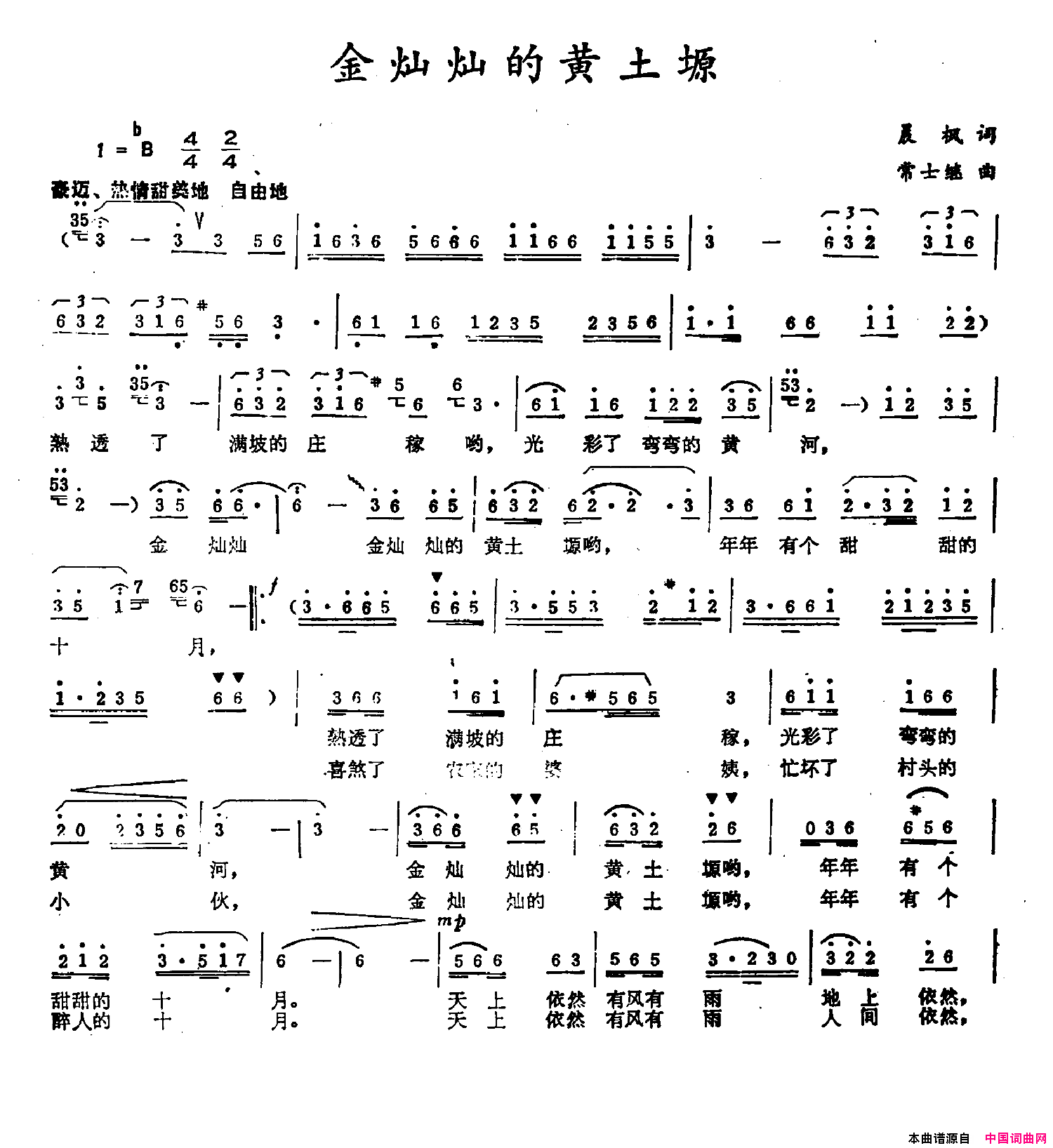 金灿灿的黄土塬简谱