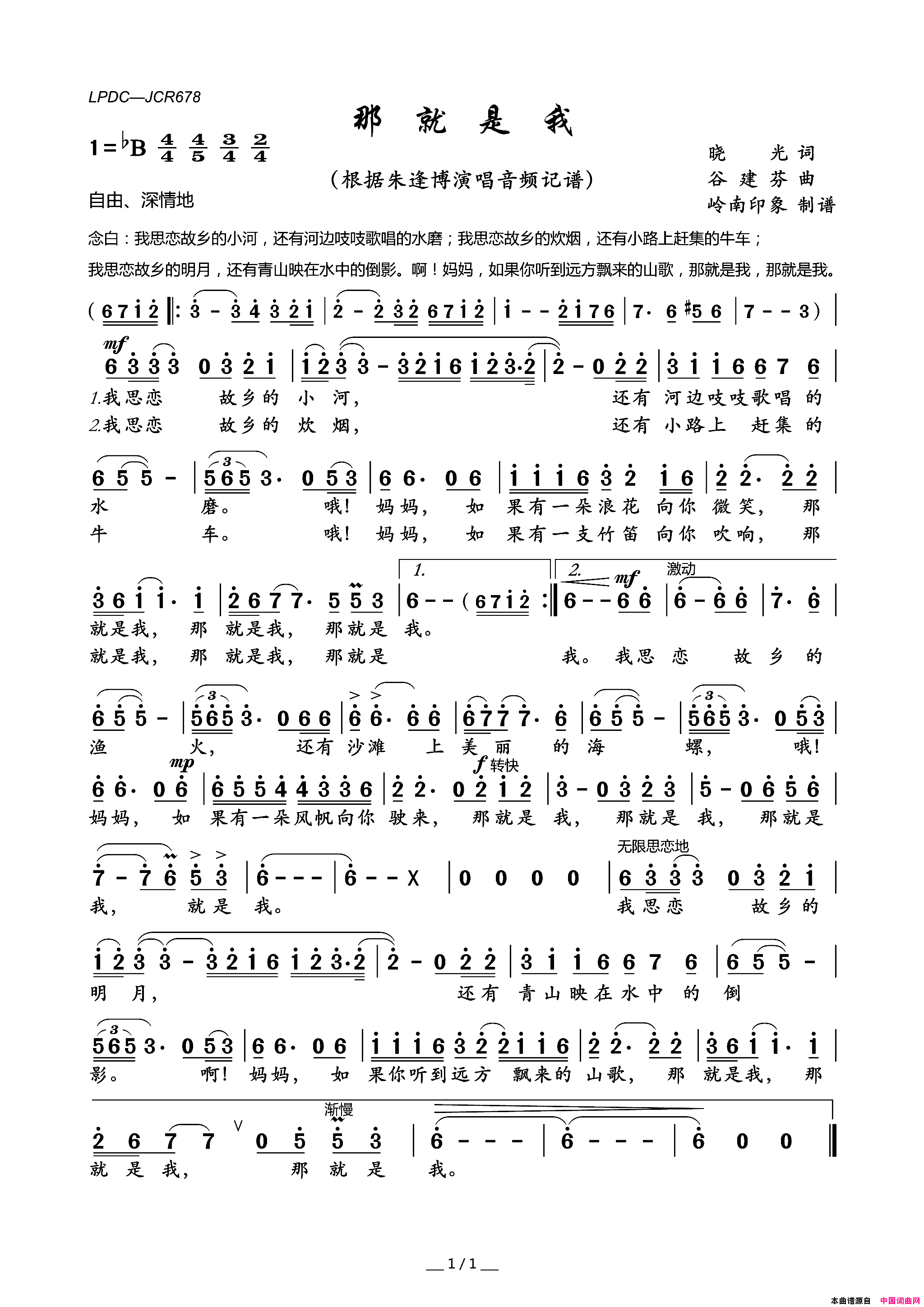 那就是我简谱_朱逢博演唱_晓光/谷建芬词曲