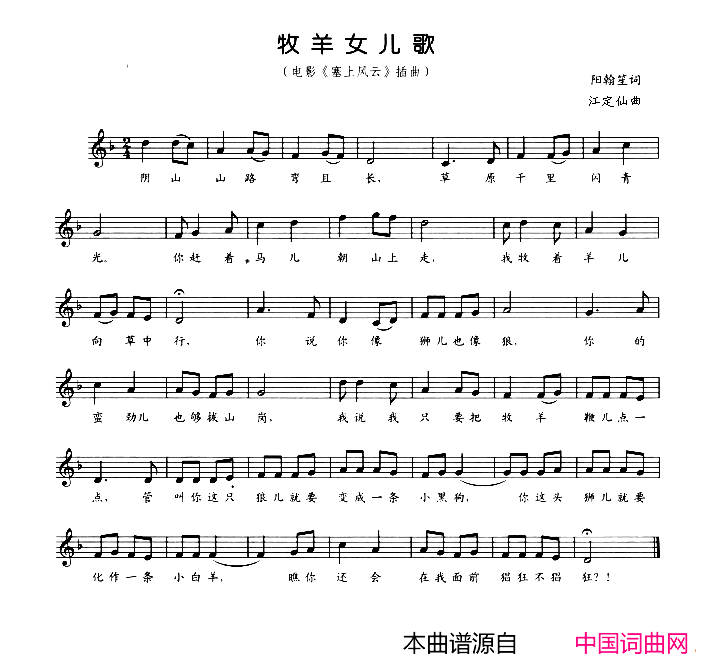 牧羊女儿歌简谱